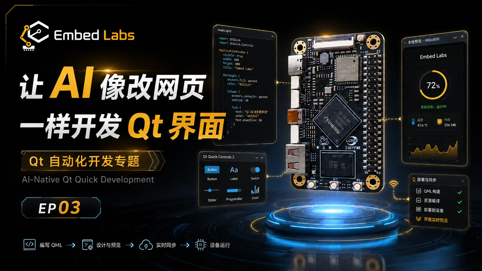让 AI 像改网页一样开发 Qt 界面